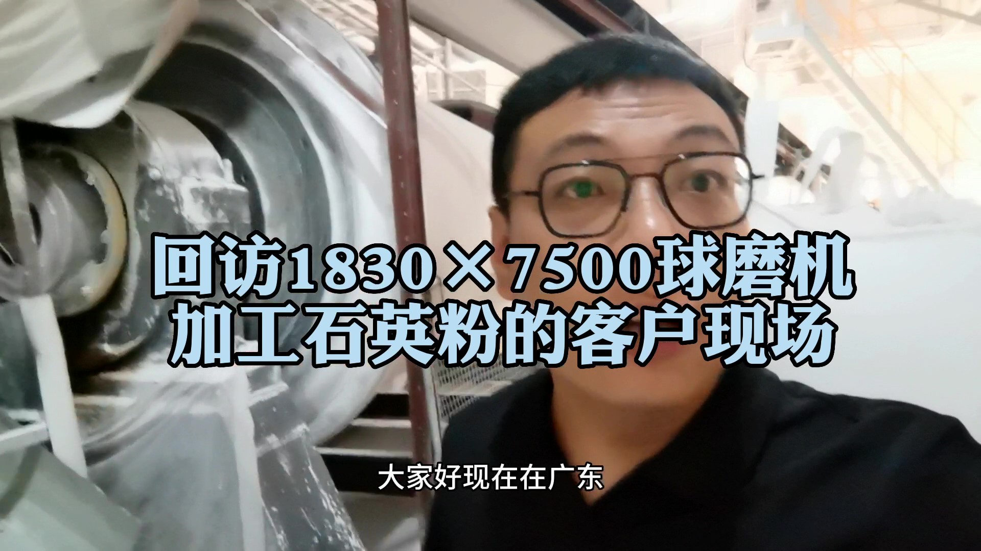 時產(chǎn)3噸板材石英粉生產(chǎn)線在廣東運行兩年！